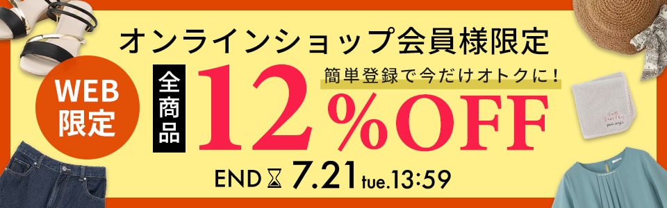 �I�����C���V���b�v�������12%OFF