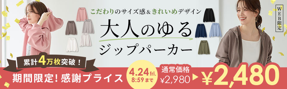 ���ƂȂ̂��W�b�v�p�[�J�[���艿�i