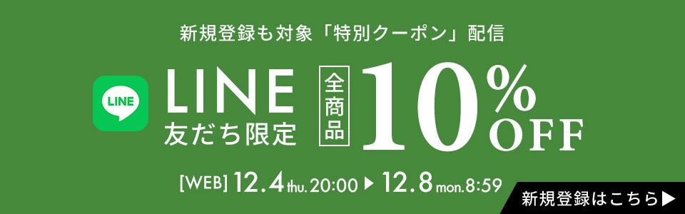 LINE10%OFF