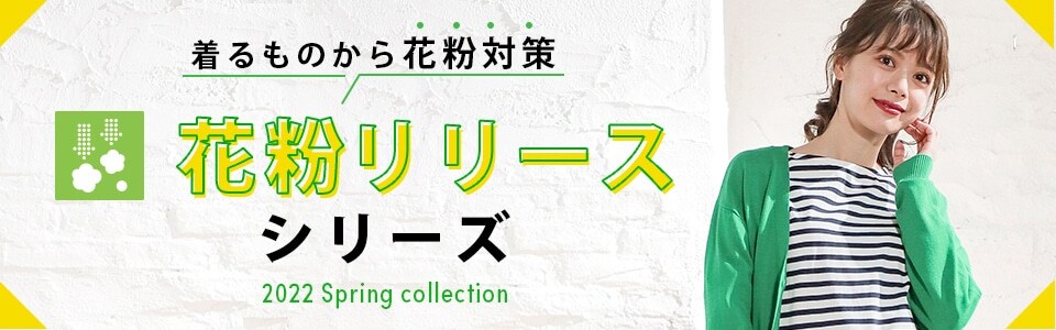 花粉リリース シリーズ