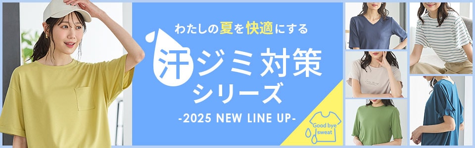 汗ジミ