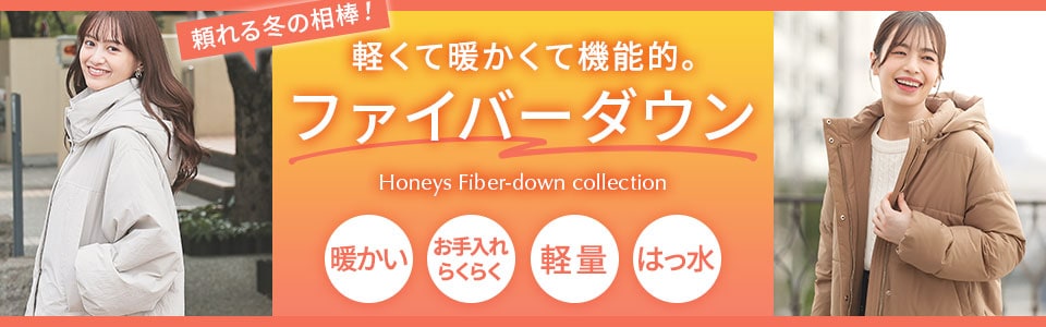 ファイバーダウン