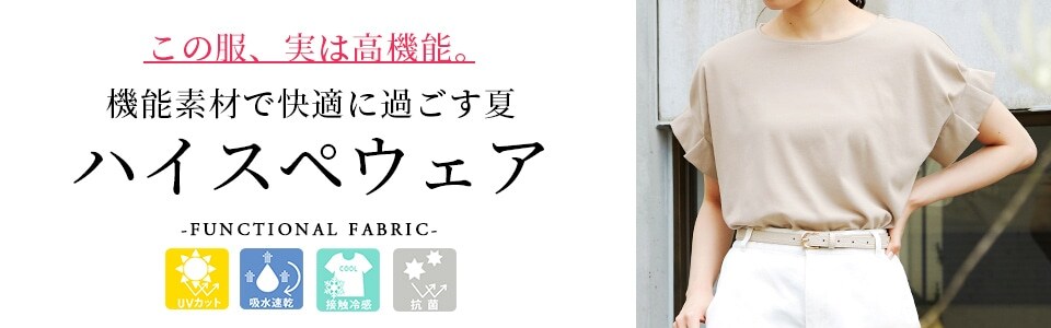 LINE掲載 ハイスぺウェア