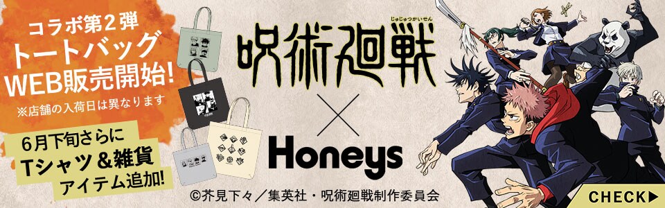 ハニーズ呪術廻戦コラボ商品第二弾が発売 Yuriyurinaの情報局