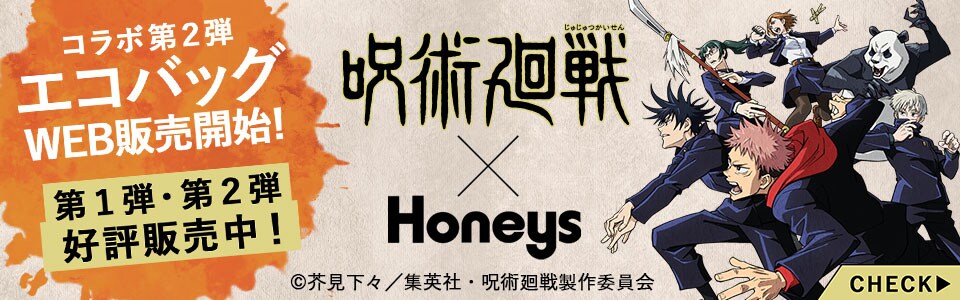 呪術廻戦