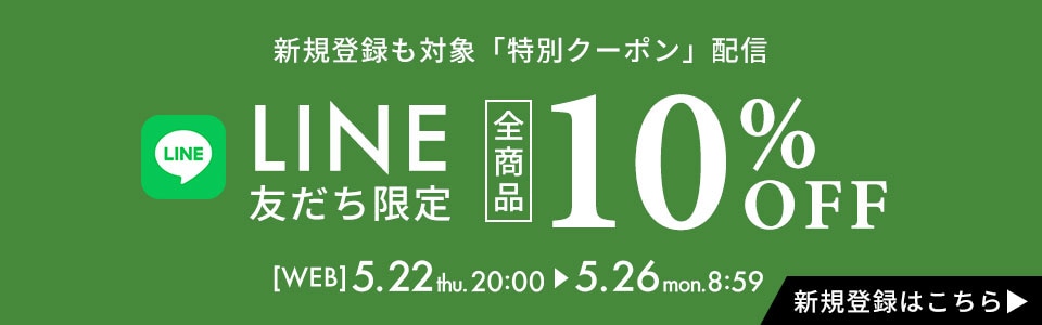 LINEF10%OFFN[|
