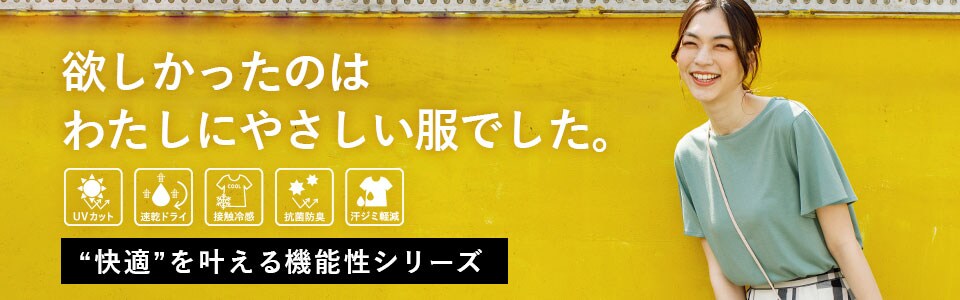 実はこの服すごいんです!『高機能アイテム』