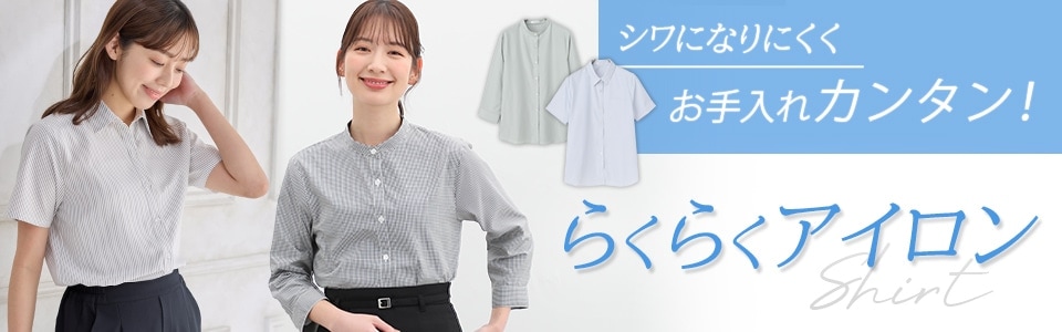 忙しい毎日に。お手入れ簡単な『らくらくアイロン』
