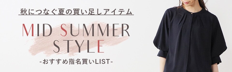 夏の買い足し