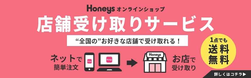 店舗受取サービス開始