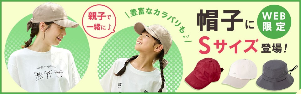 帽子Sサイズ