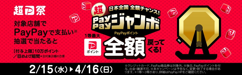 PayPayW{