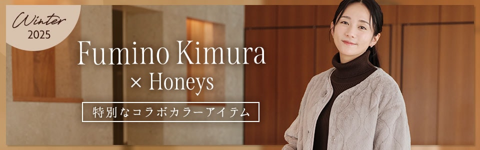 木村文乃さん 冬のコラボカラーアイテム