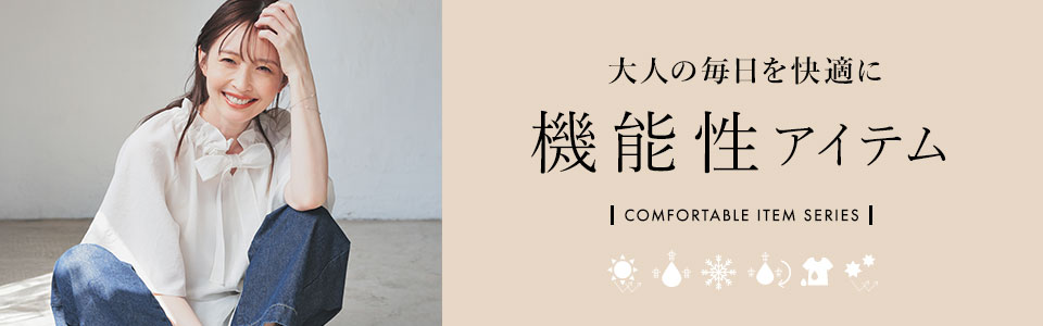 機能性