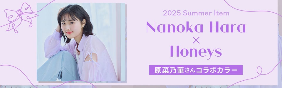 原菜乃華さんコラボ