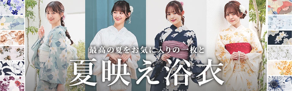 浴衣